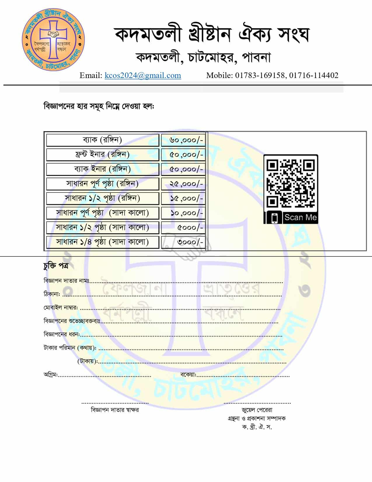 ম্যাগাজিনে বিজ্ঞাপন দিন!