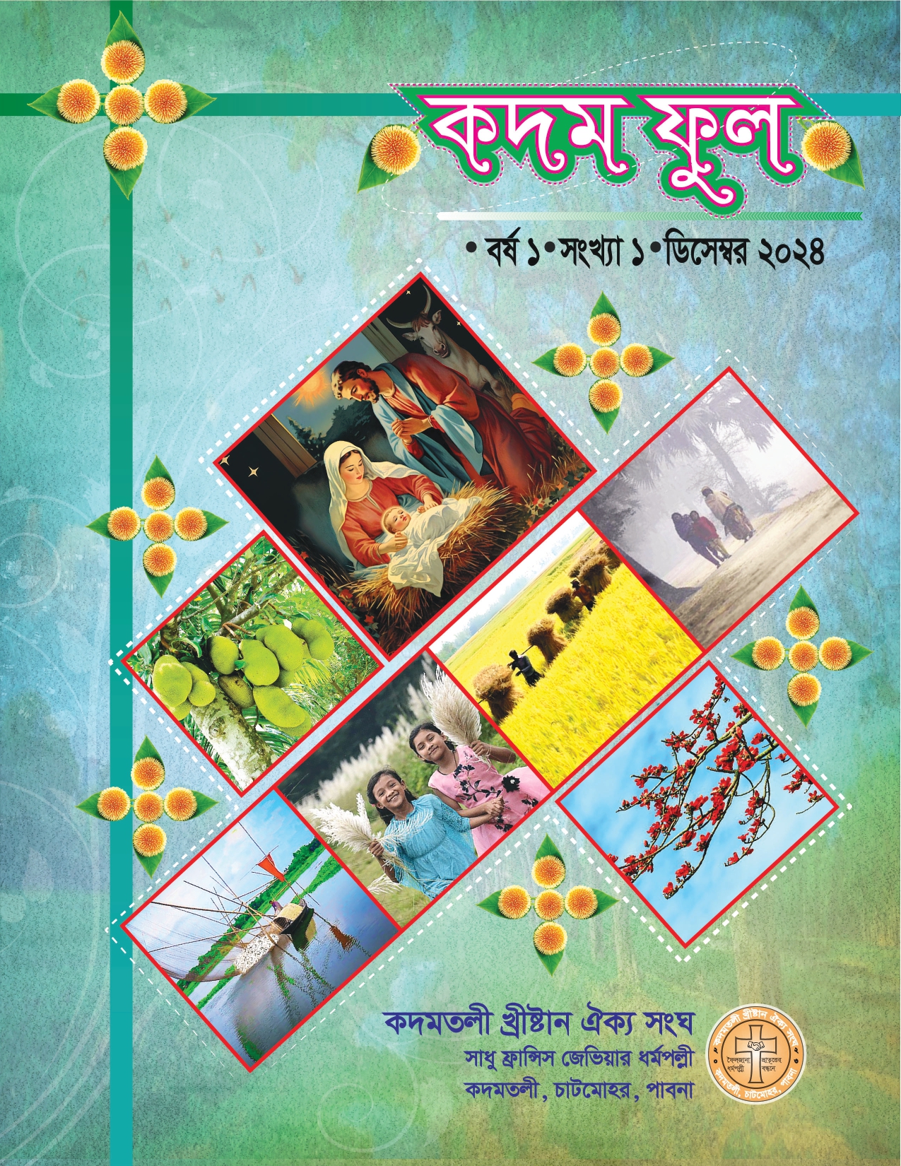 ম্যাগাজিন 2024 কভার