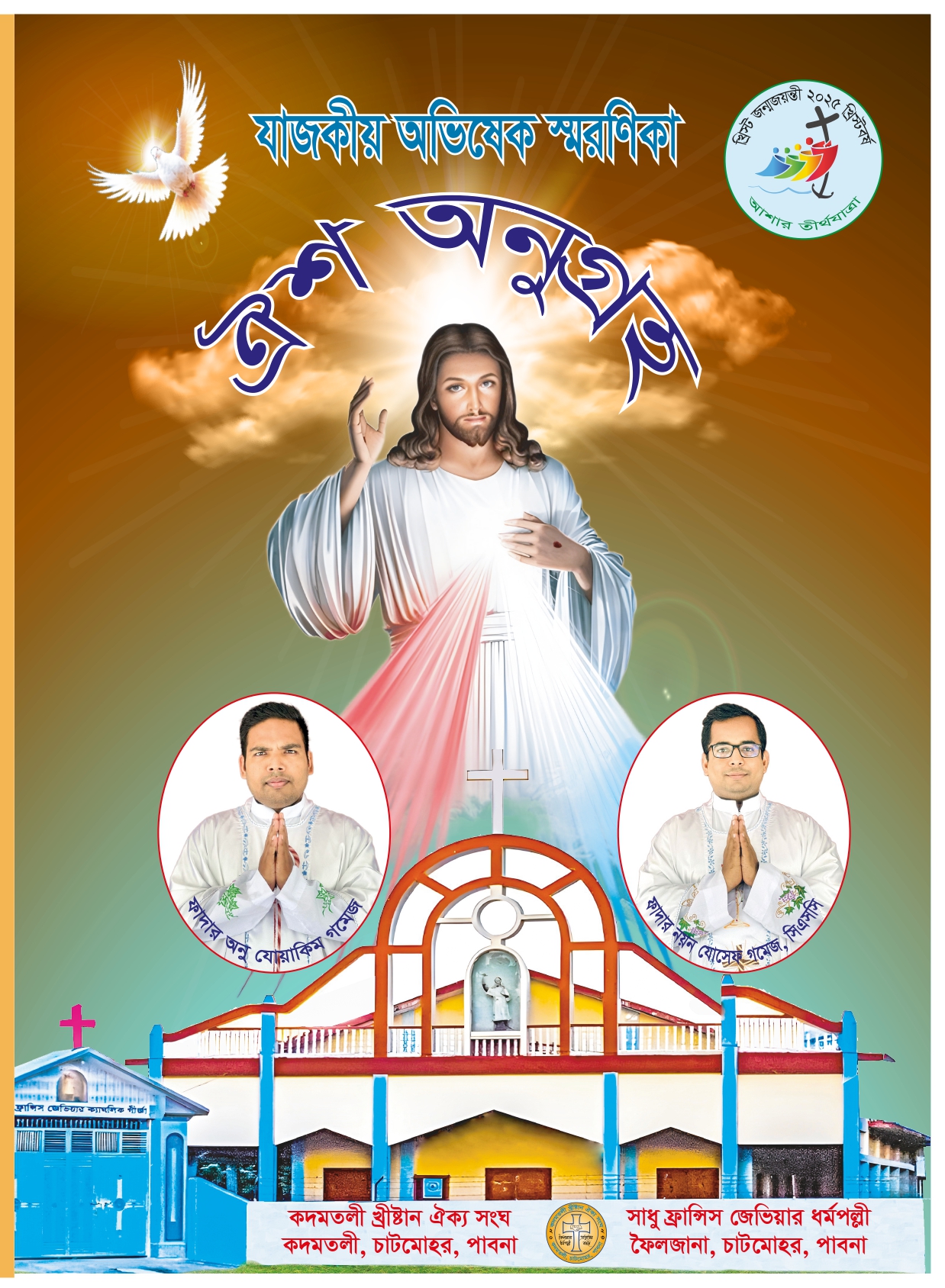 ম্যাগাজিন 2025 কভার